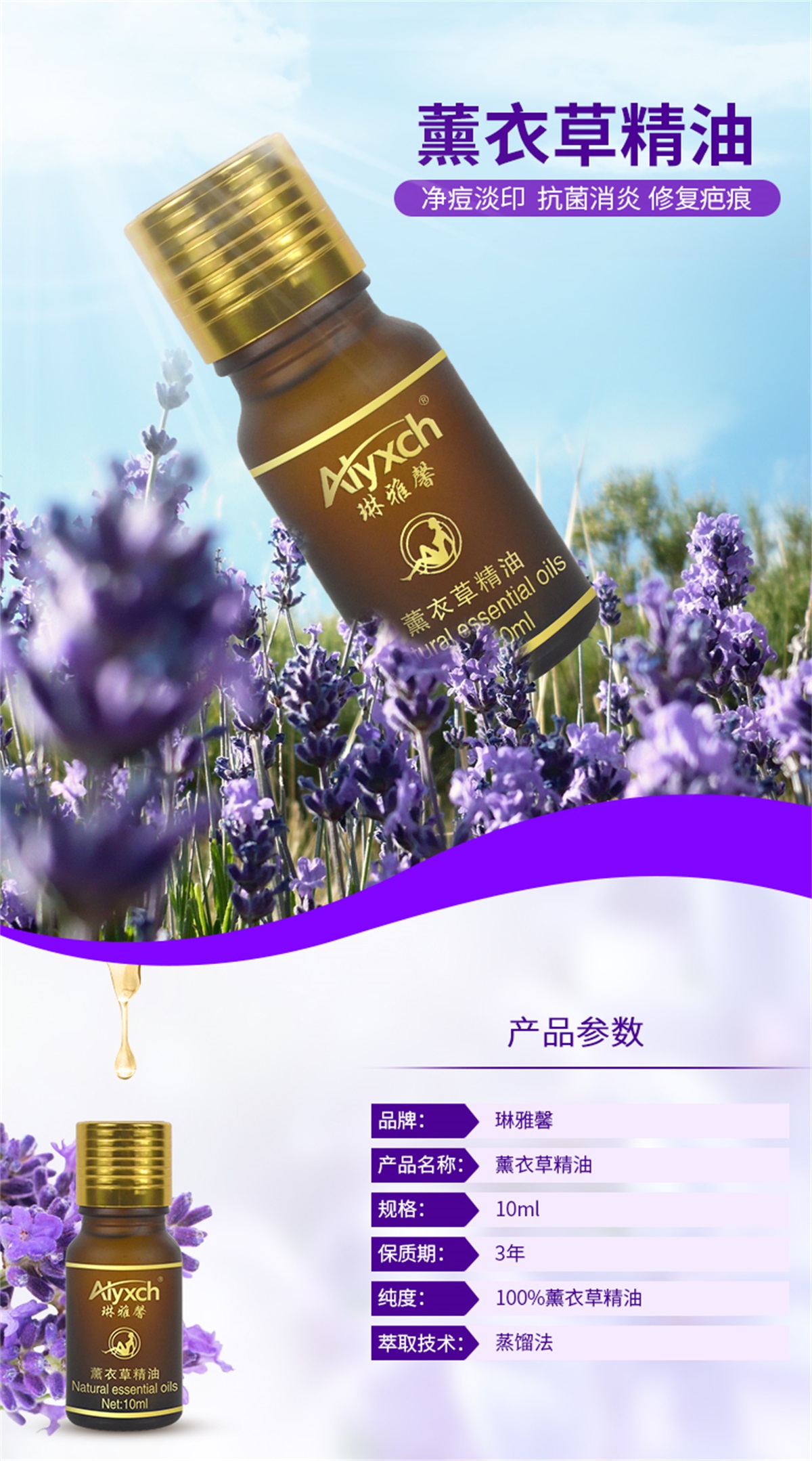 琳-薰衣草精油详情_01