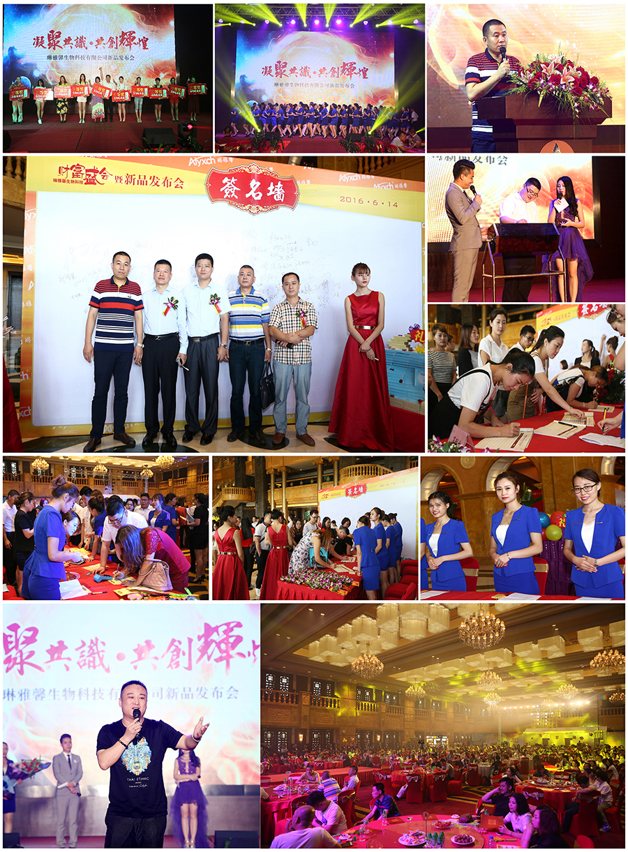 琳雅馨《财富盛会暨新品发布会》圆满落幕!