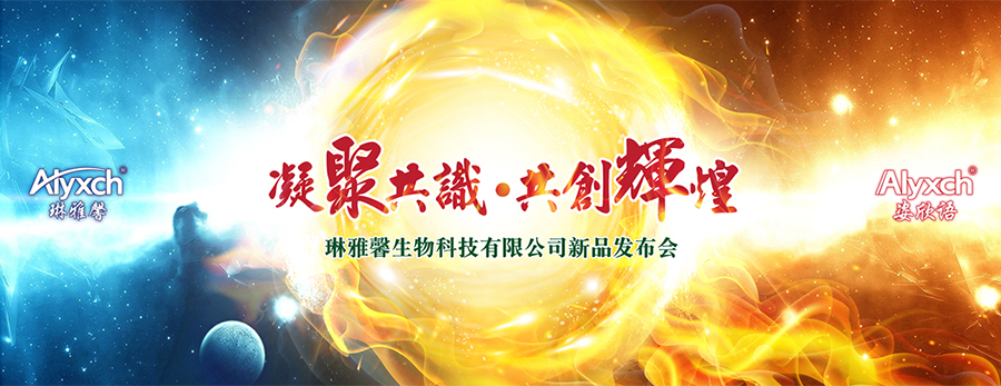 琳雅馨《财富盛会暨新品发布会》圆满落幕!